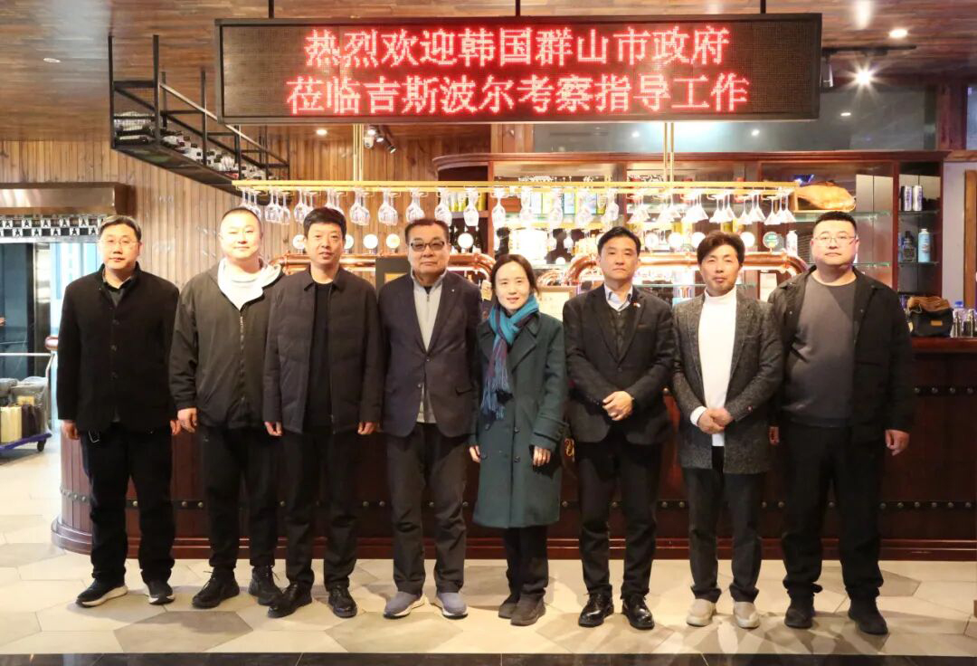 深化中韩经贸交流 共探产业合作新篇 | 韩国群山市代表团到访吉斯波尔考察交流
